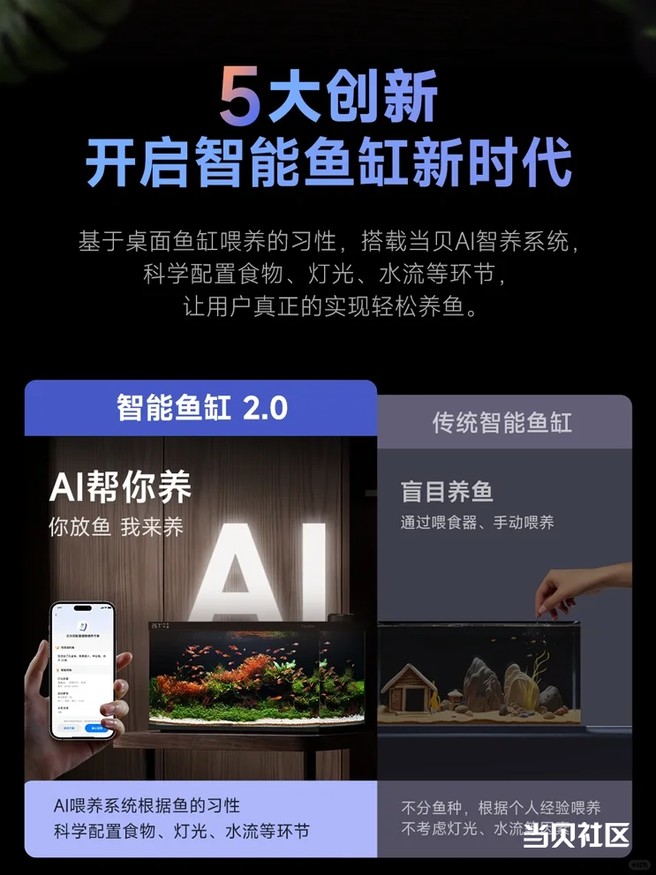 当贝鱼缸：全球首个搭载DeepSeek与通义千问的智能鱼缸，养...