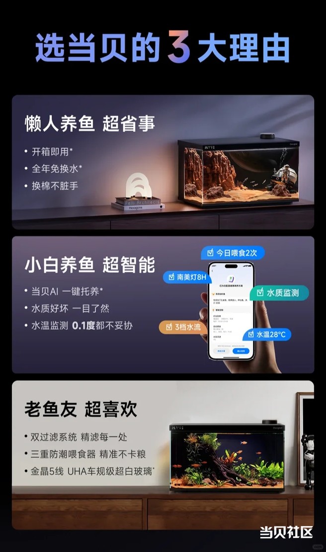 当贝鱼缸：全球首个搭载DeepSeek与通义千问的智能鱼缸，养...